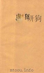 虐狂（1991 PDF版）