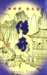 传奇（1999 PDF版）