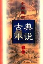 常言道 1999 PDF电子版封面 7806482520 王俊峰主编