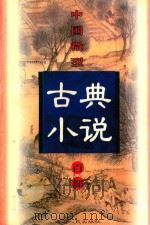 杜骗新书（1999 PDF版）