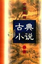 包公案 1999 PDF电子版封面 7806482520 王俊峰主编