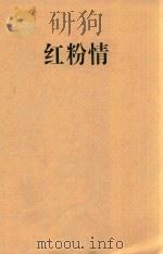 红粉情（1995 PDF版）