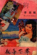 故事荟萃（1991 PDF版）