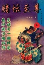 赌坛至尊  下（1998 PDF版）