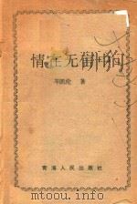 情在无言中（1994 PDF版）