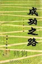 成功之路（1988 PDF版）