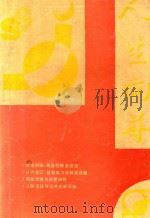 JS训练教材1-8合订本 JS人生向导 1992 PDF电子版封面 40410 简殊主编