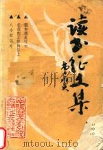 读书征文集  内部资料（ PDF版）