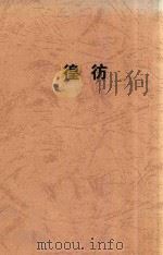 岛合丛书 1 彷徨 1926 PDF电子版封面 鲁迅著