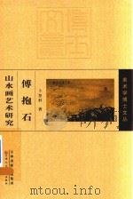 论语新识  有竹居古典今读之一（ PDF版）