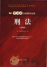 刑法  （第4版）（ PDF版）