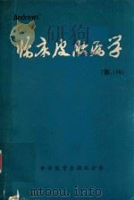 安德鲁斯皮肤病  临床皮肤病学  1982  第7版（ PDF版）