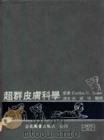 超群皮肤科学（1983 PDF版）