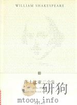 莎士比亚全集  8（ PDF版）