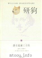 莎士比亚全集  7（ PDF版）