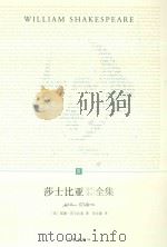 莎士比亚全集  3（ PDF版）