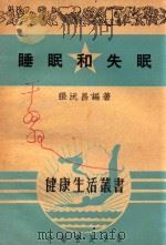 睡眠和失眠（1951 PDF版）