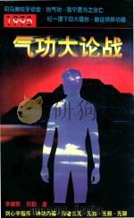 1995气功大论战（1996 PDF版）