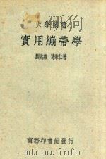 实用绷带学（1950 PDF版）