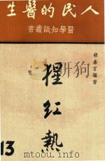 猩红热（1951 PDF版）