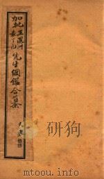 增评加批历史纲鉴补  卷26（ PDF版）