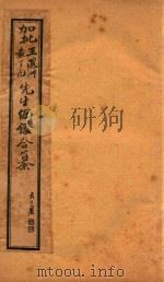 增评加批历史纲鉴补  卷23（ PDF版）