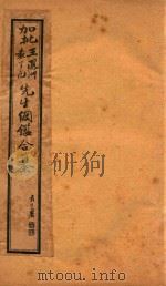 增评加批历史纲鉴补  卷20（ PDF版）