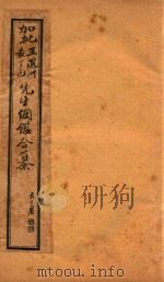增评加批历史纲鉴补  卷14（ PDF版）