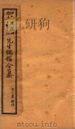 增评加批历史纲鉴补  卷8（ PDF版）