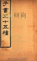 子书二十五种  列子  卷1-卷8（ PDF版）