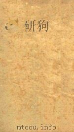 校正尚友录  卷1-卷4  石印本（ PDF版）