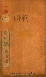 尺木堂纲鉴易知录  卷67-卷73  铅印本（ PDF版）