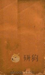 尺木堂纲鉴易知录  卷26-卷32  铅印本（ PDF版）