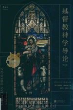 基督教神学导论（ PDF版）