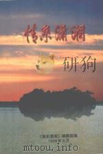 情系潇湘（1999 PDF版）