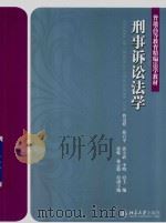 刑事诉讼法学（ PDF版）