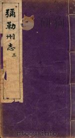 弥勒州志  3（ PDF版）
