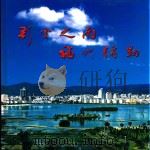 彩云之南福地弥勒（ PDF版）