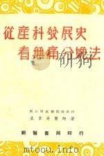 从产科发展史看无痛分娩法（1952 PDF版）
