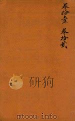 校正增广验方新编  卷11-卷12  石印本（ PDF版）