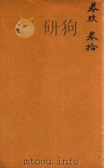 校正增广验方新编  卷9-卷10  石印本（ PDF版）