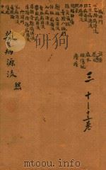 沈氏尊生书  杂病源流  丝  卷10-卷13  刻本（ PDF版）