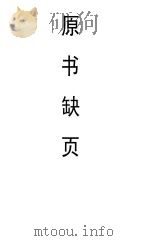 国药古方汇编  刀圭宝典  卷3  8书-11书（ PDF版）