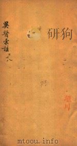 吴医汇讲  卷6-卷8  刻本（ PDF版）