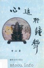 心追那钟声（1999 PDF版）