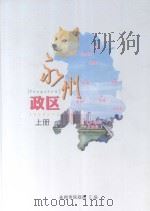 永州政区  上（ PDF版）