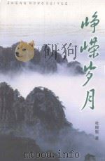 峥嵘岁月（1992 PDF版）