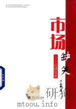 市场缺失：论经互会（ PDF版）