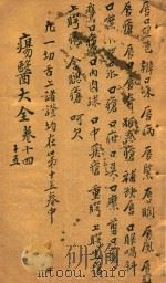 疡医大全  卷14-15（ PDF版）