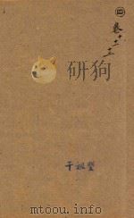 校正外科正宗  卷10-卷12（ PDF版）